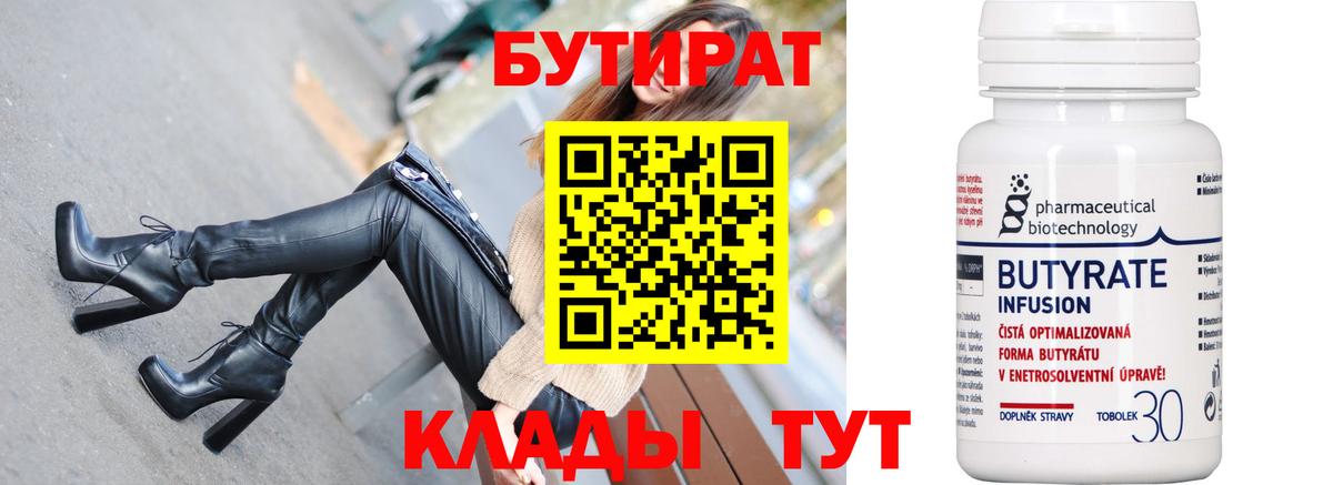 Бутират оксибутират  Вход с VPN  Реутов 