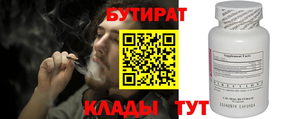 БУТИРАТ Реутов