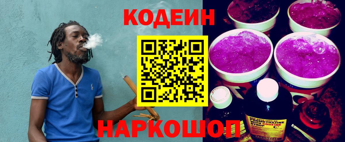 что такое   Вход с VPN  Кодеин Purple Drank  Реутов  Кодеиновый сироп Lean Purple Drank 