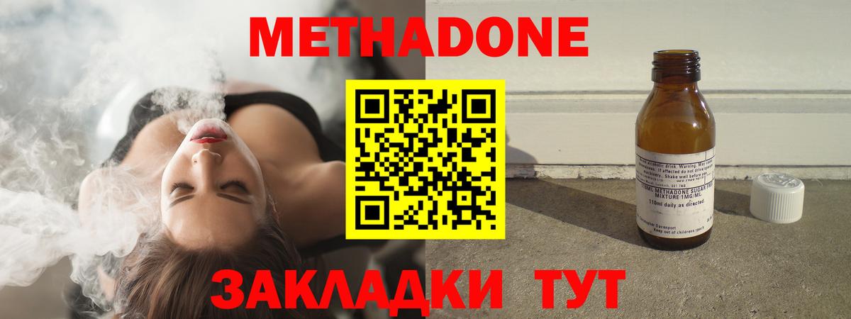 Метадон methadone  Метадон VHQ  Реутов  Вход с VPN 