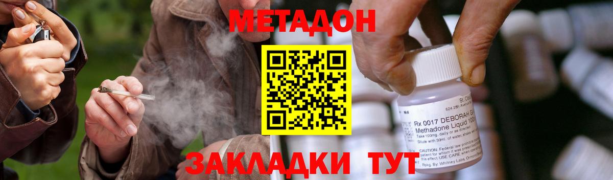 МЕТАДОН VHQ Реутов