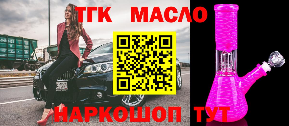 ТГК THC oil Реутов