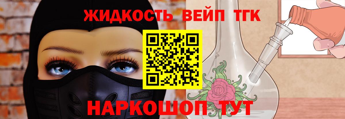 Реутов  ТГК жижа  Вход с VPN 